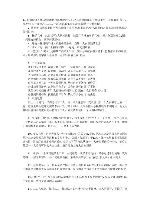 生日会游戏