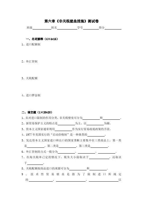 外贸试卷——非关税壁垒措施