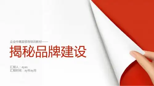 【精选】简约PPTppt精美模板