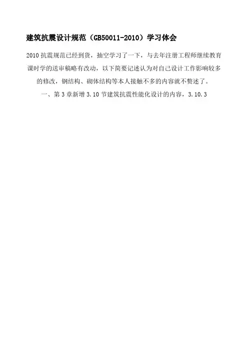 建筑抗震设计规范全新
