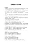 植物栽培学复习资料