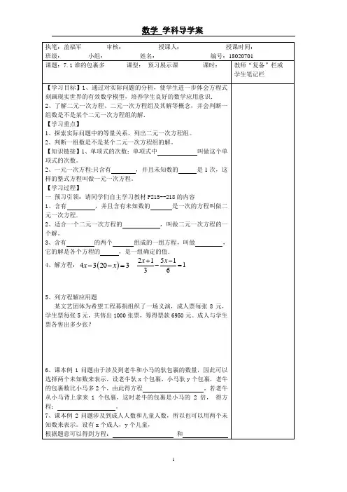 7.1谁的包裹多导学案