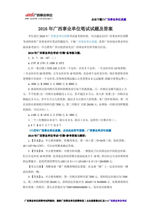 2016年广西事业单位笔试试题及答案