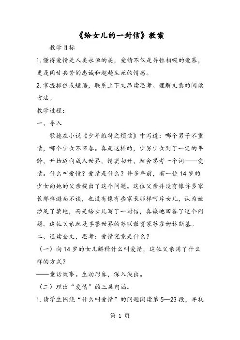《给女儿的一封信》教案-word课件