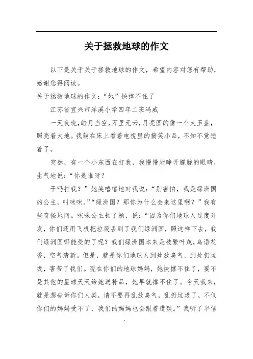 关于拯救地球的作文