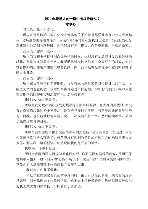 2010年最感人的十篇中考满分作文