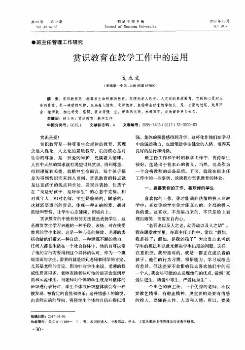 赏识教育在教学工作中的运用