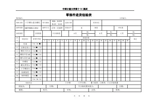 螺钉记录表