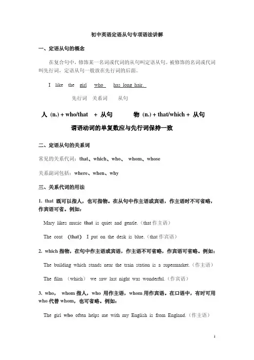 初中英语定语从句专项语法讲解