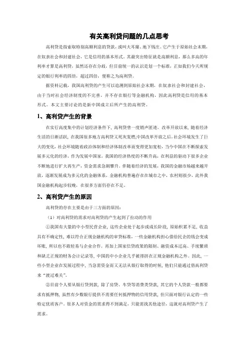 高利贷
