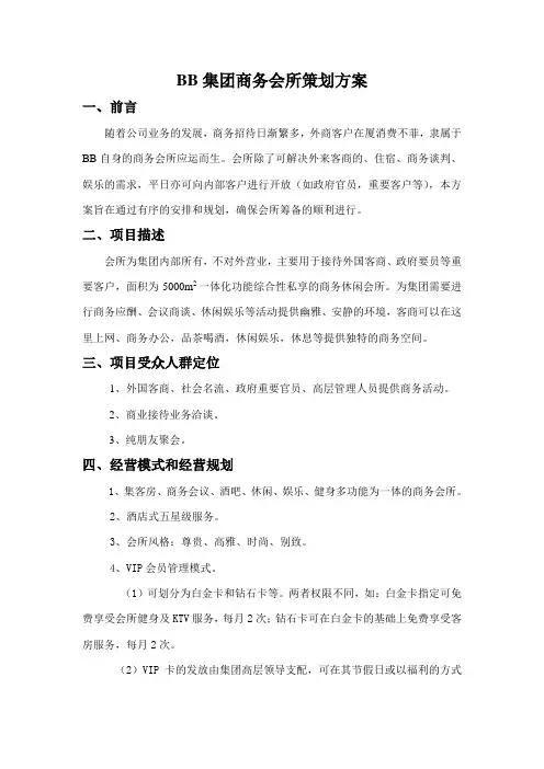 商务会所策划方案