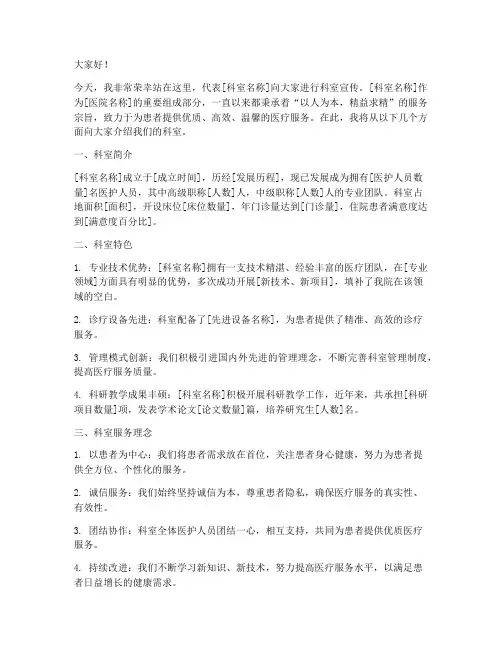 科室宣传发言稿范文模板
