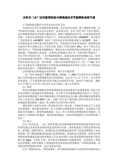 吉林市二水厂应用新型斩波内馈调速技术节能降耗成效可观