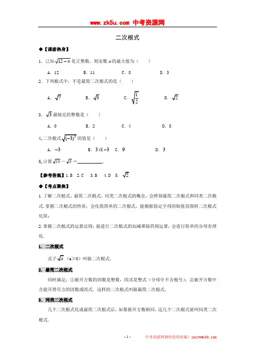 2010年中考数学一轮复习——二次根式