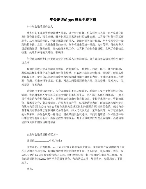 年会邀请函ppt模板免费下载