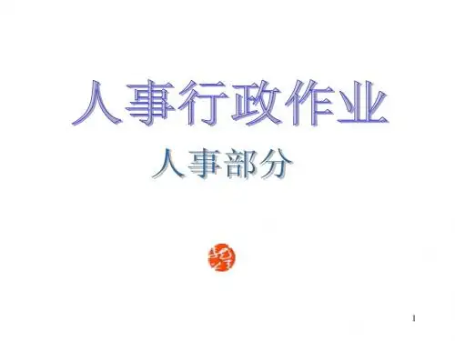 大型股份公司全套作业流程图