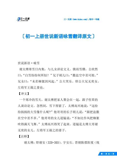 初一上册世说新语咏雪翻译原文