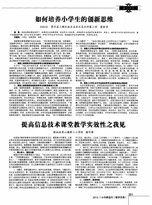提高信息技术课堂教学实效性之我见