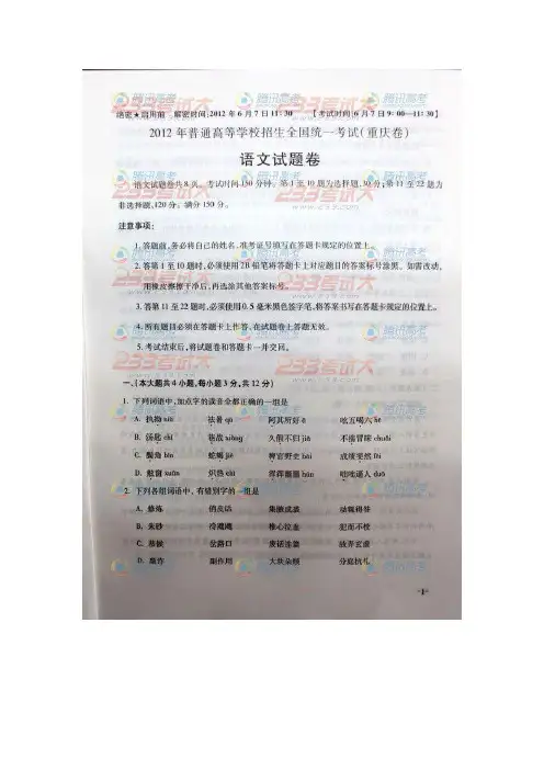 重庆2012年高考语文试题及答案