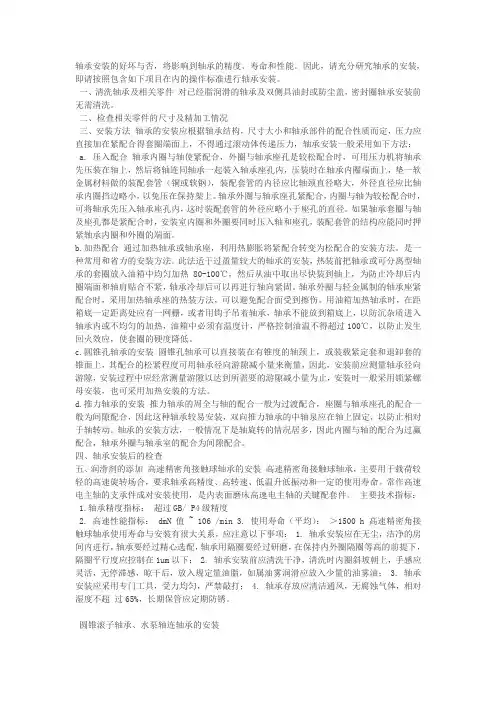 轴承安装及注意事项