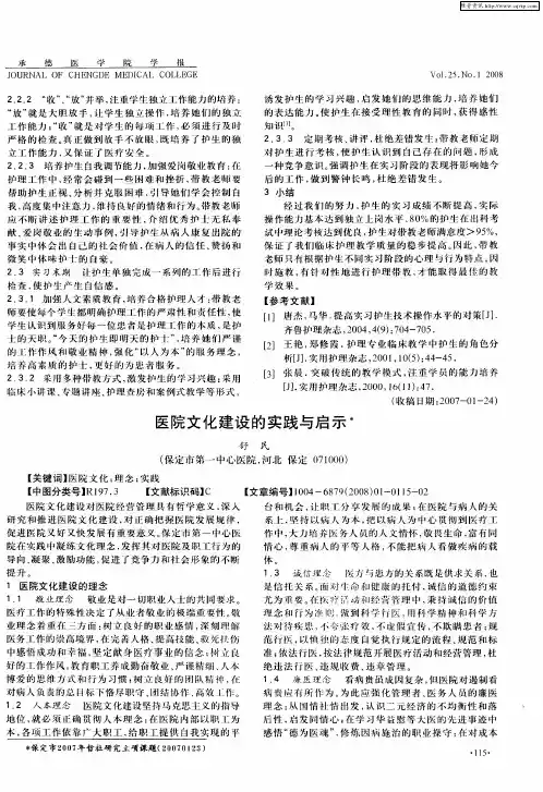 医院文化建设的实践与启示
