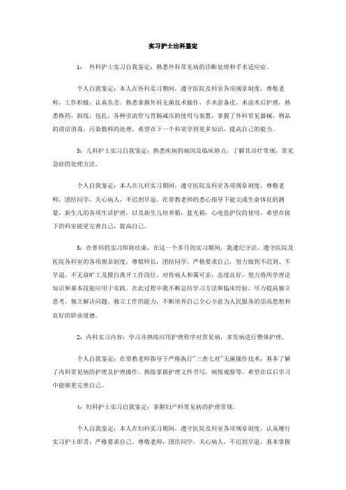 实习护士出科鉴定