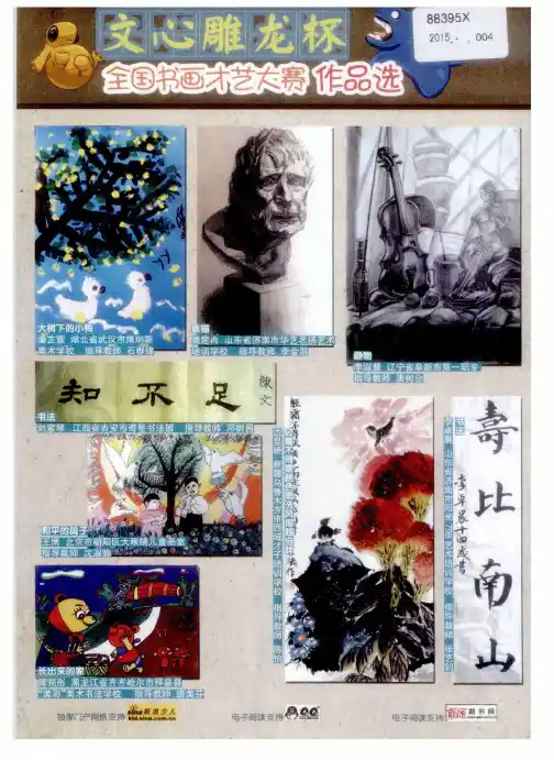 文心雕龙杯全国书画才艺大赛作品选