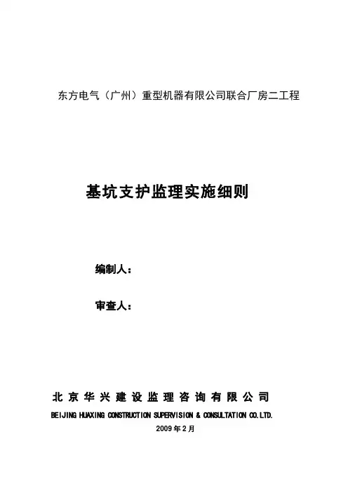 基坑支护监理实施细则 2