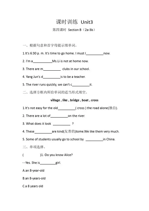 人教新目标七年级英语下册 课时练习 Unit3  第四课时Section B(2a-3b) 含答案
