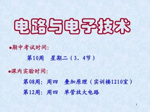 第4章  线性动态电路的分析