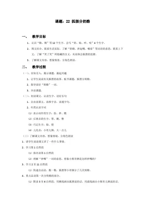 人教版小学二年级语文上册《狐狸分奶酪》教学设计