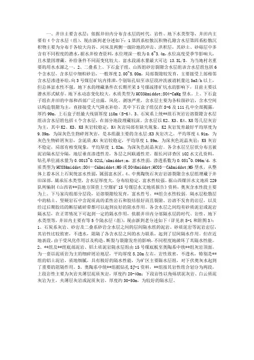 井田含水层及隔水层简介