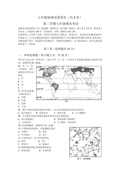 山东省东营市2014-2015学年七年级下学期期末地理试卷