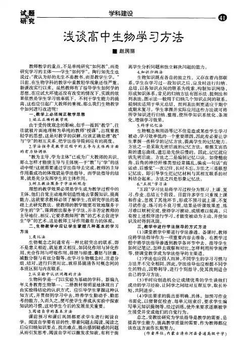 浅谈高中生物学习方法