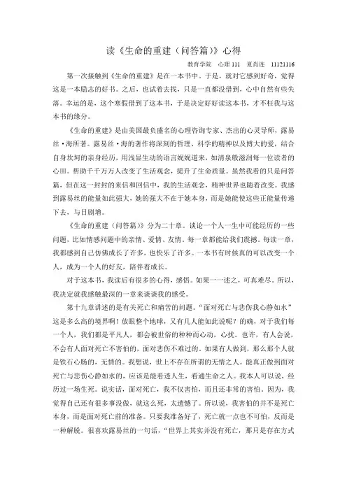 《生命的重建》读后感 2