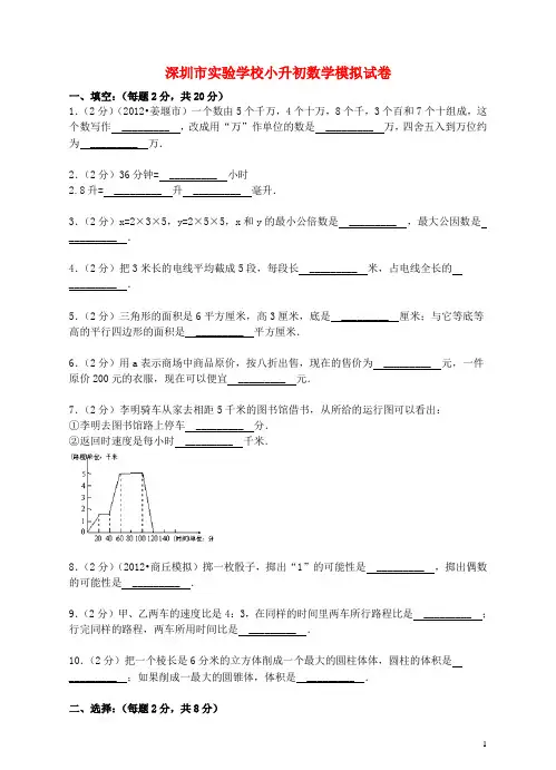 广东省深圳市实验学校小升初数学模拟试卷