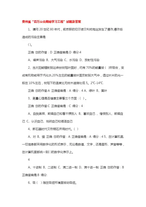 百万公众网络在线测试答案