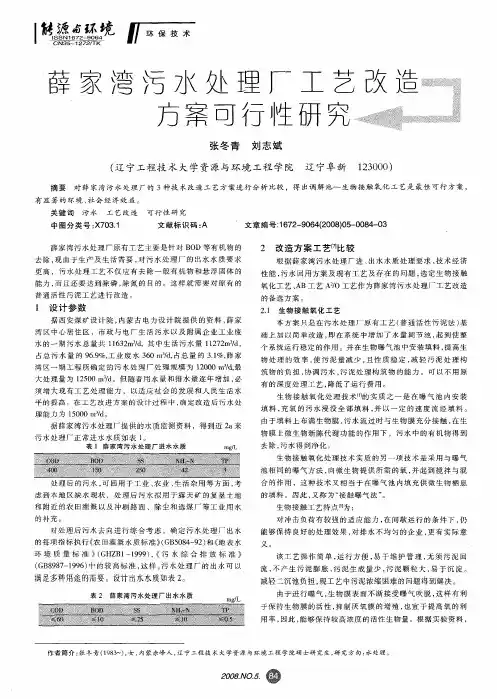 薛家湾污水处理厂工艺改造方案可行性研究