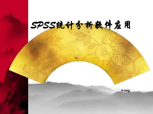 SPSS统计分析软件