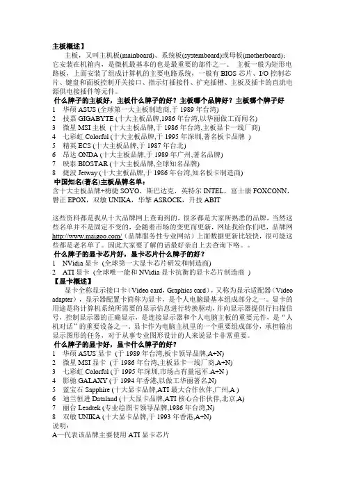 主板概述