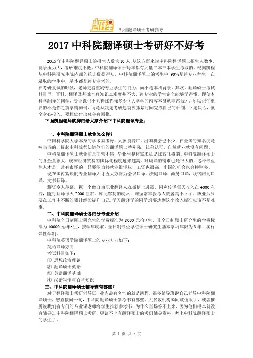 2017中科院翻译硕士考研好不好考