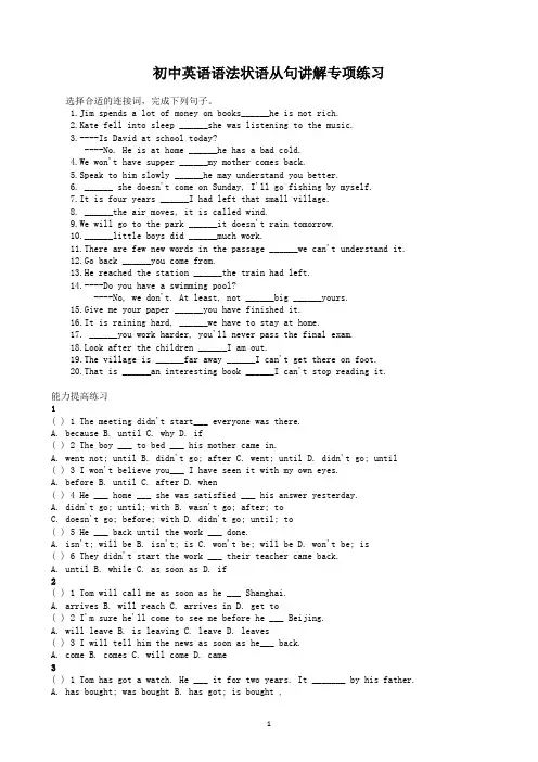 初中英语语法状语从句讲解专项练习及答案