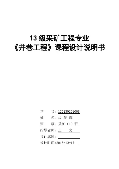 圆弧拱巷道断面设计1