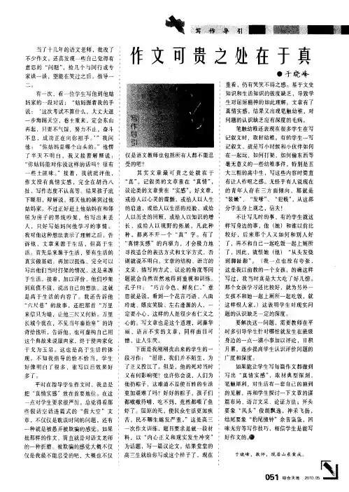 作文可贵之处在于真