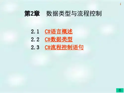 C#相关数据类型与定义