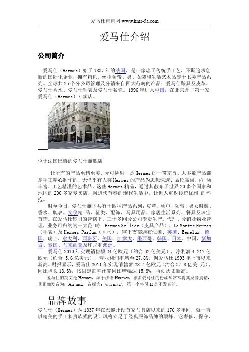 爱马仕介绍