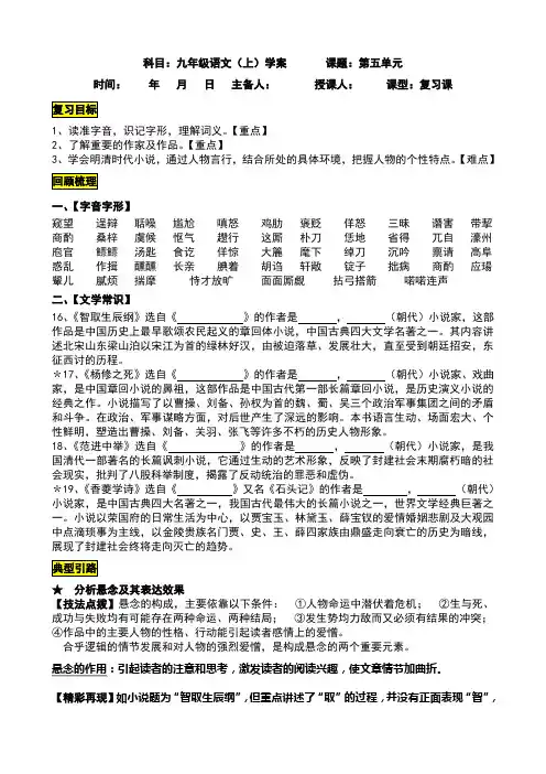 九年级语文(上)第五单元复习导学案