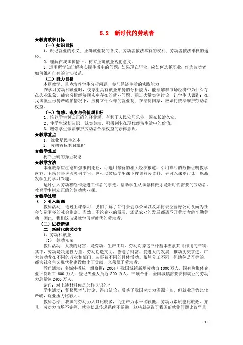 高中政治2.5.2《新时代的劳动者》教案新人教版必修1