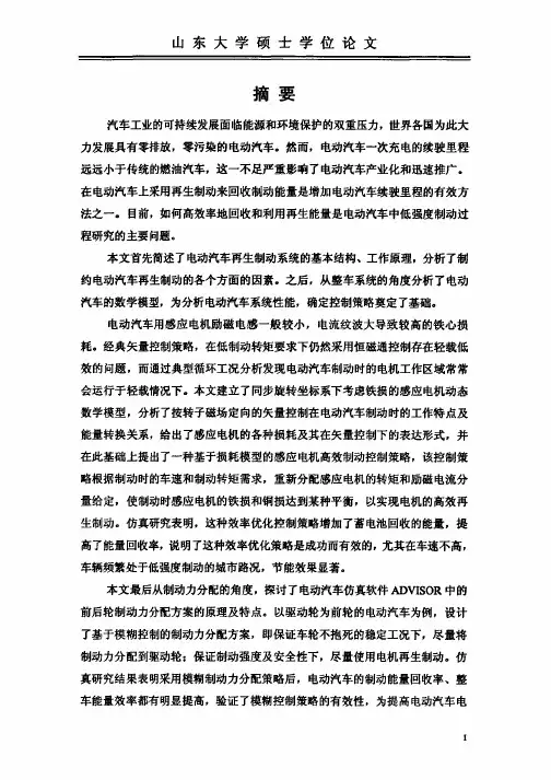 电动汽车再生制动能量高效回收控制策略研究