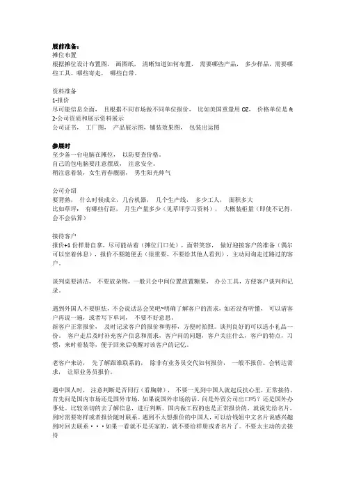 展会注意事项